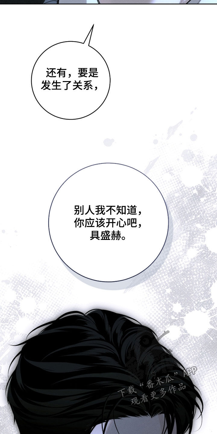 冬夜回响漫画,第35章：顶嘴4图
