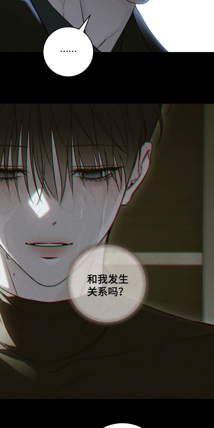 冬夜回响漫画,第32章：就不应该跟来4图