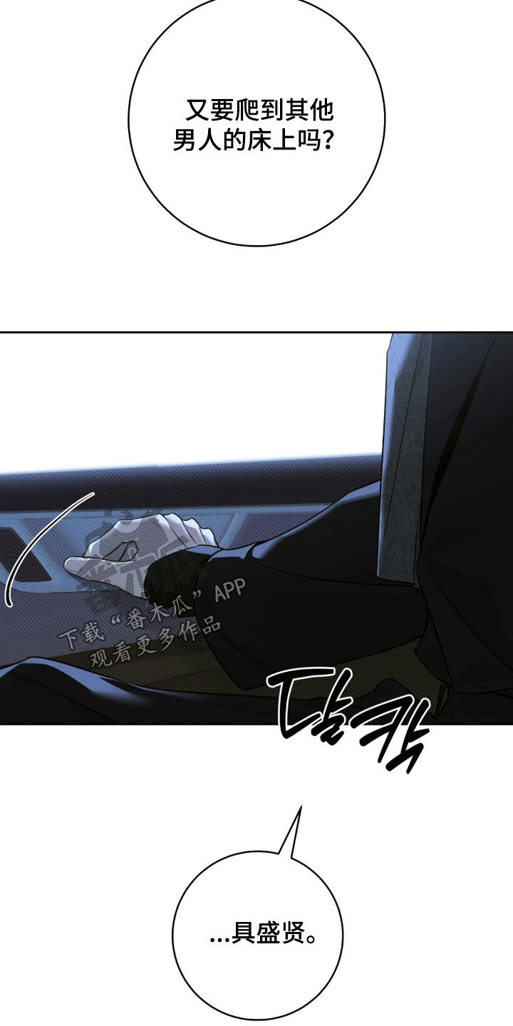 冬夜回响漫画,第33章：晚了一步3图