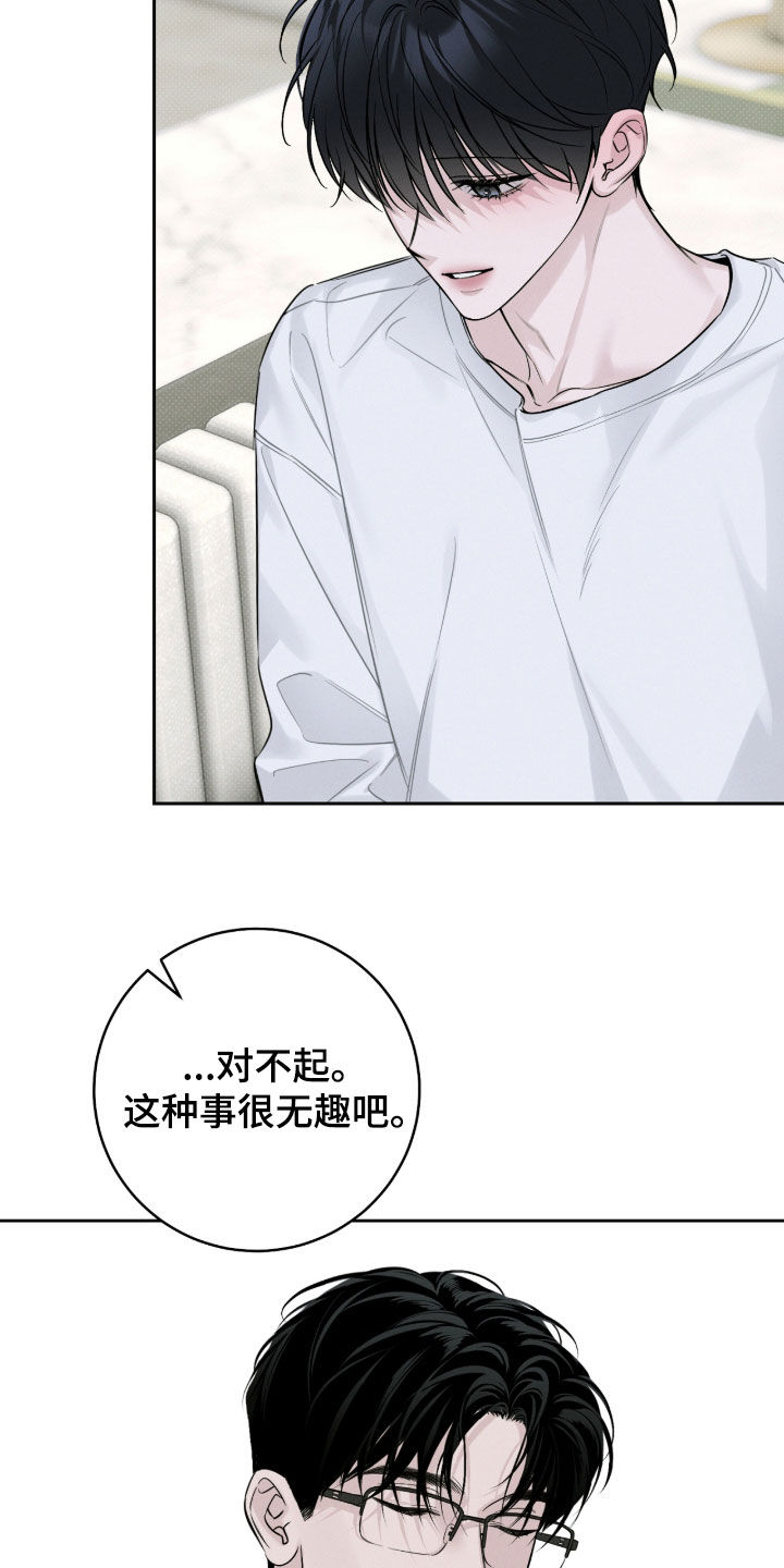 冬夜回响漫画,第34章：谢谢你收留我2图
