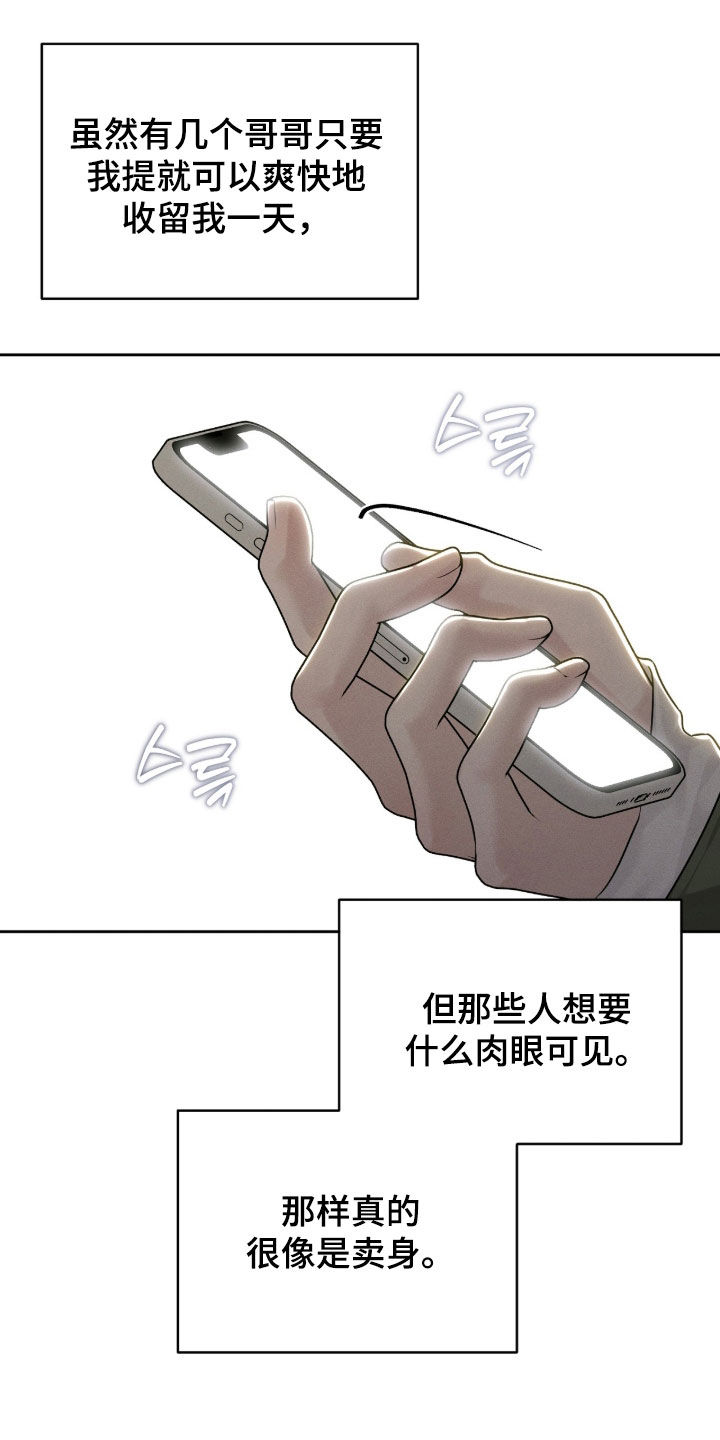 冬夜回响漫画,第36章：偶遇5图