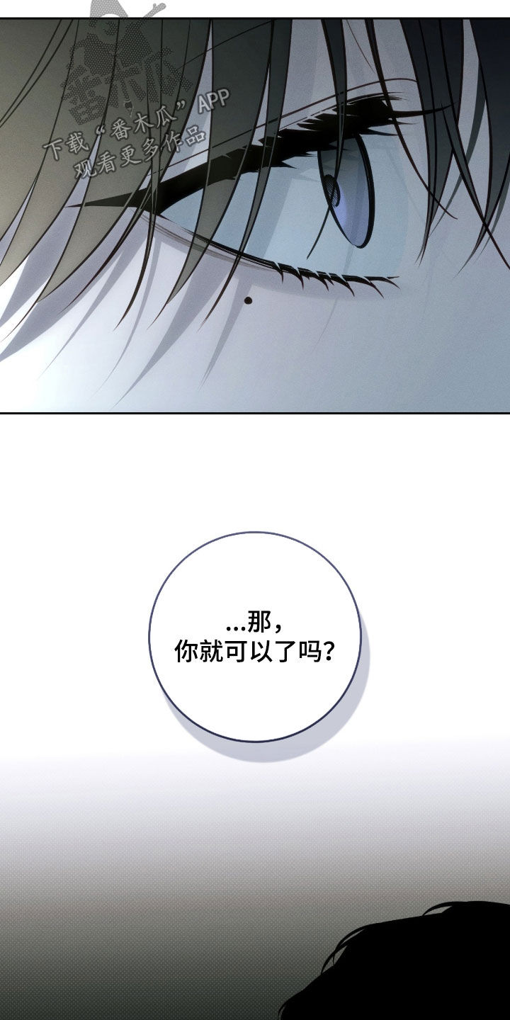 冬夜回响漫画,第37章：你就可以吗2图
