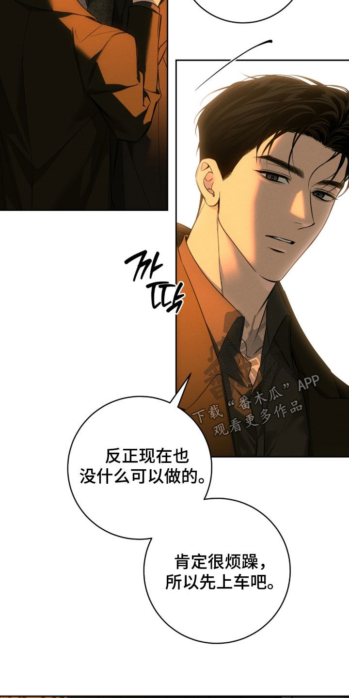 冬夜回响漫画,第32章：就不应该跟来3图