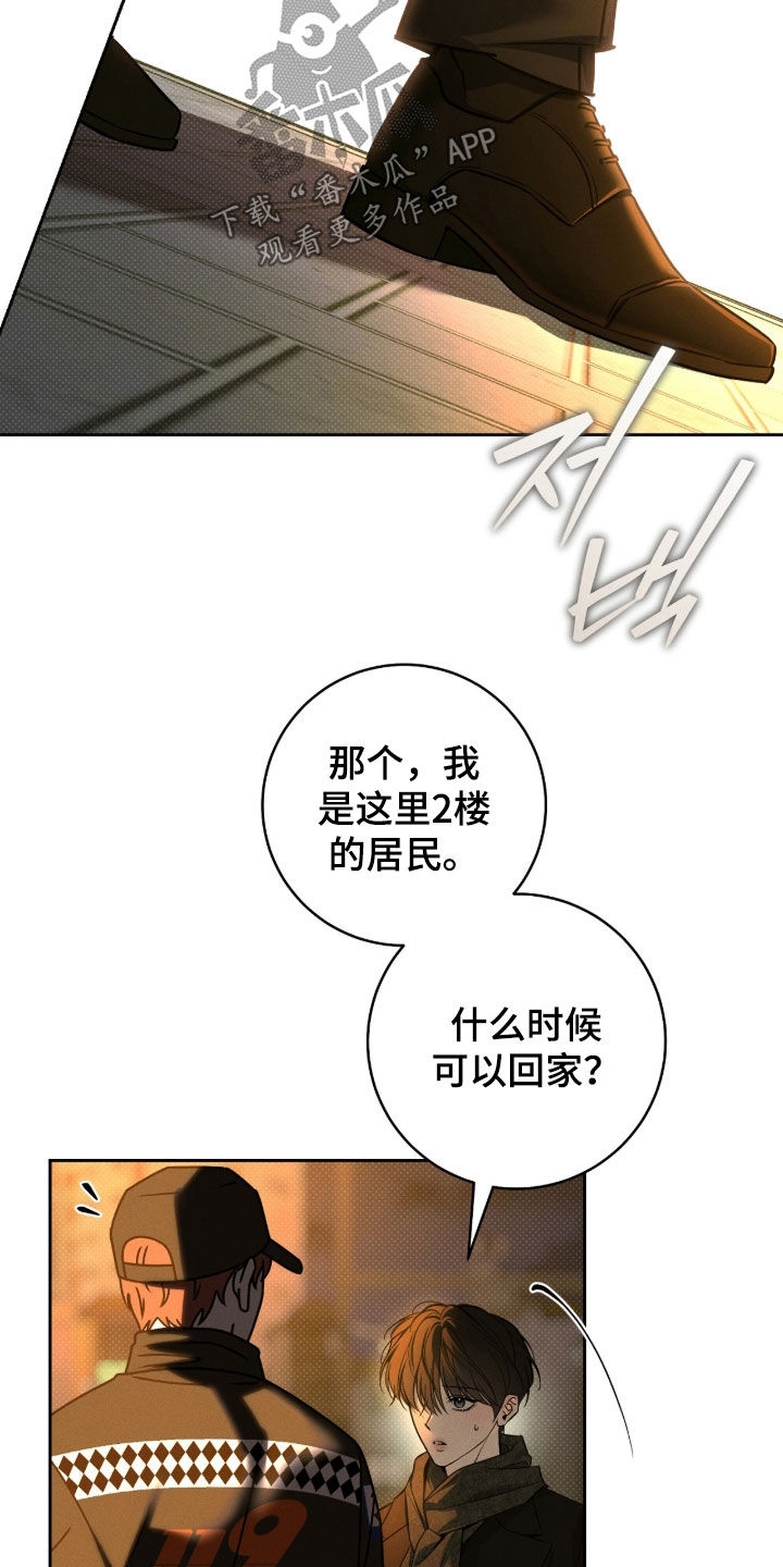冬夜回响漫画,第32章：就不应该跟来3图