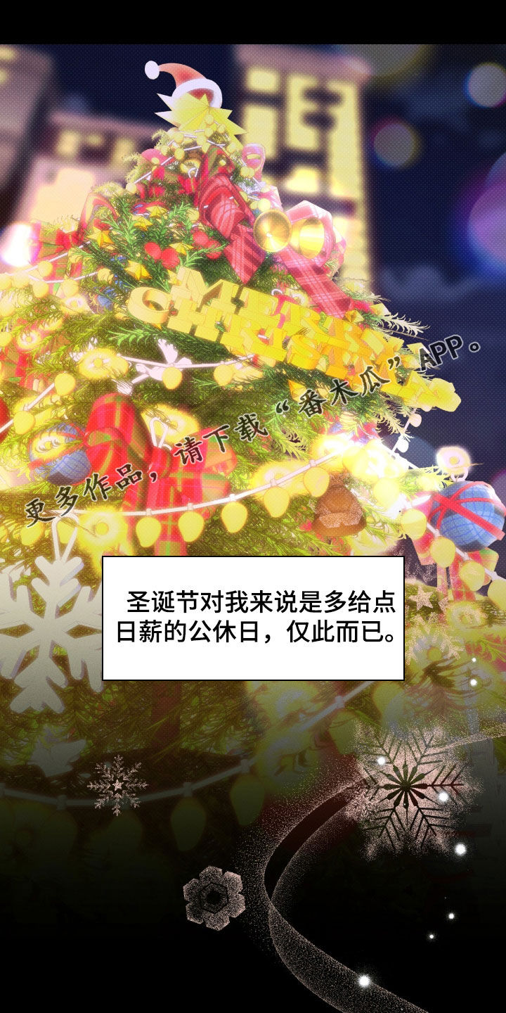 冬夜回响漫画,第36章：偶遇1图