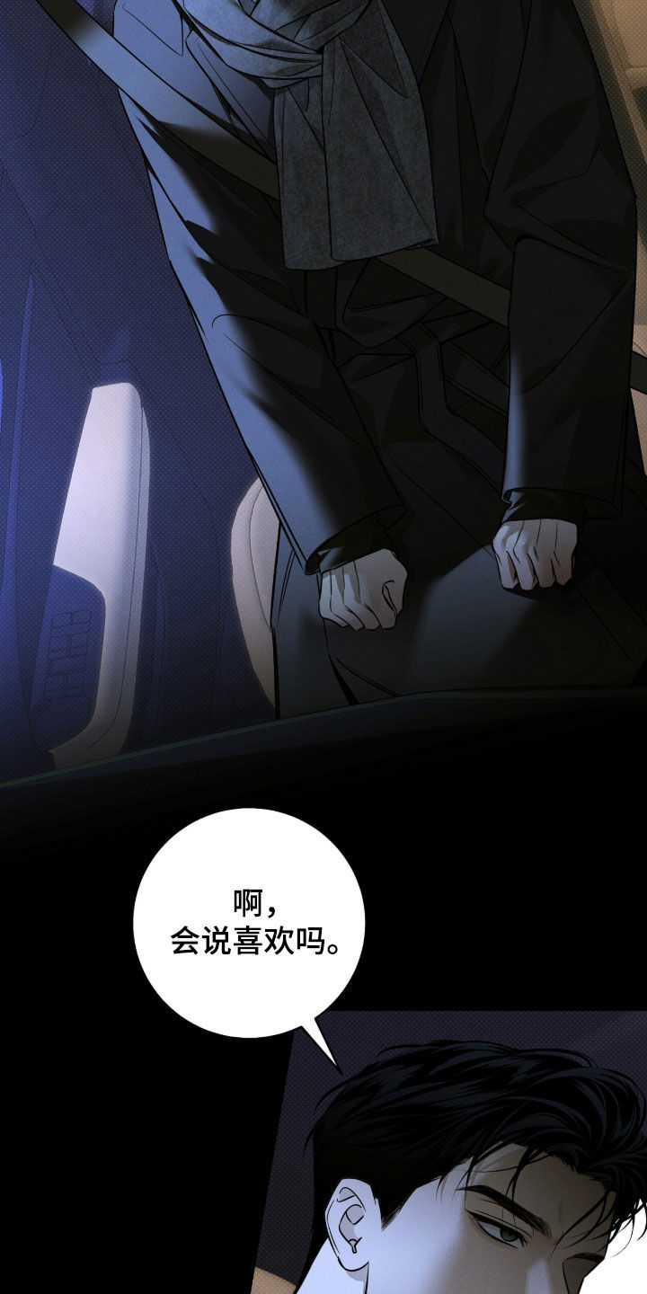 冬夜回响漫画,第32章：就不应该跟来4图