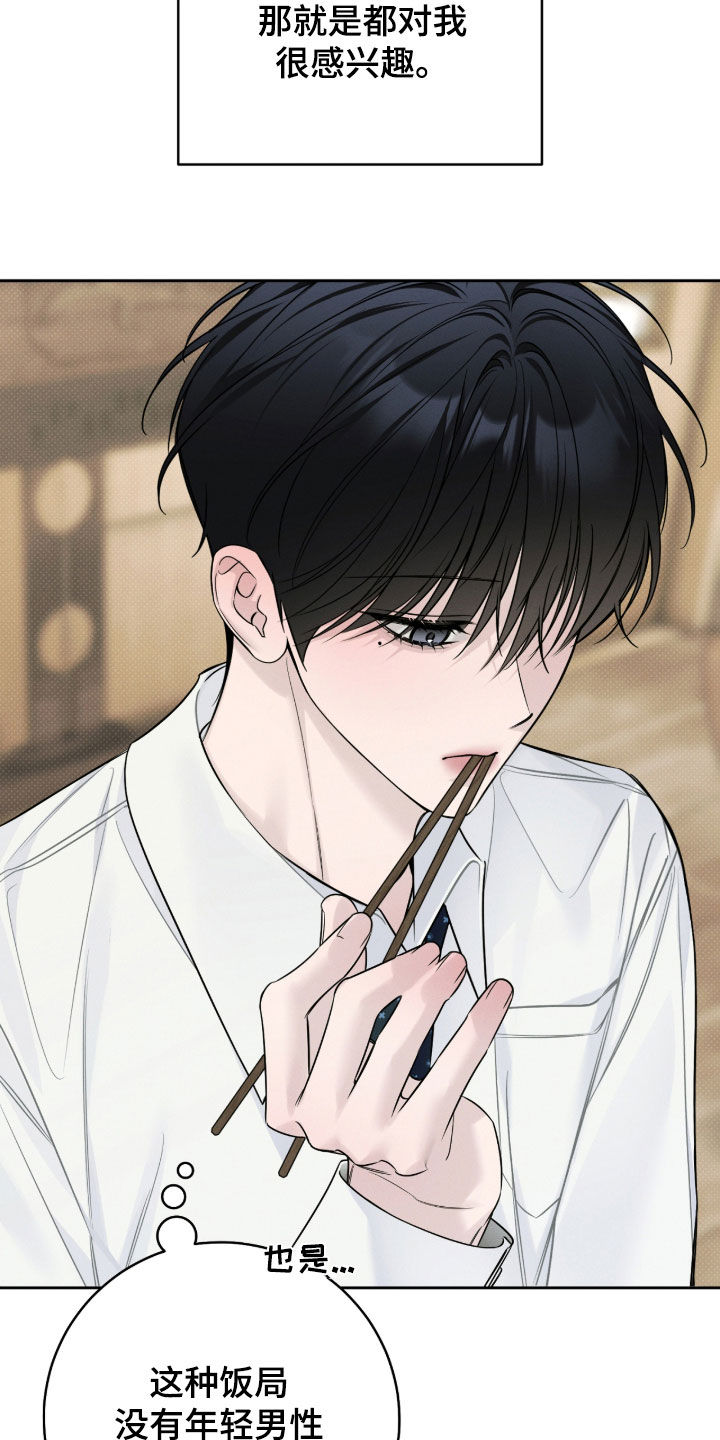 冬夜回响漫画,第39章：我可以去吗5图