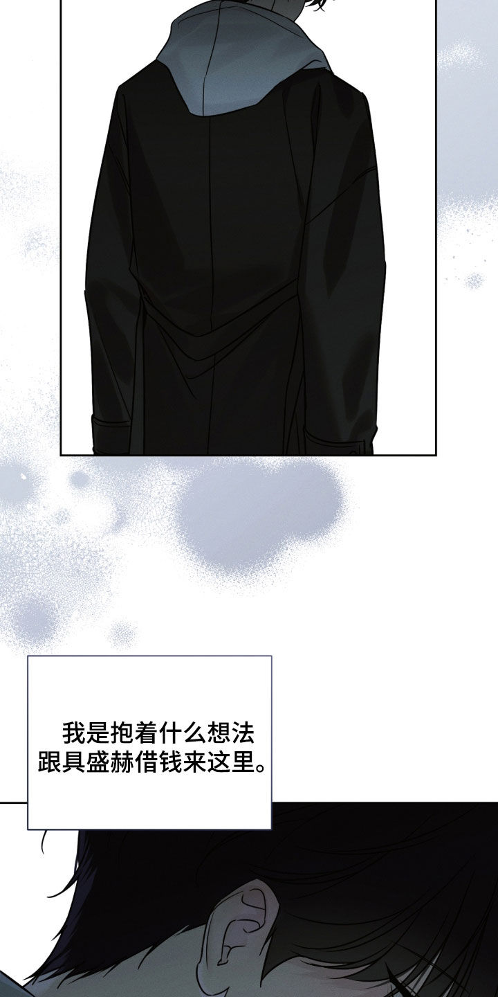 冬夜回响漫画,第28章：走错路的人5图