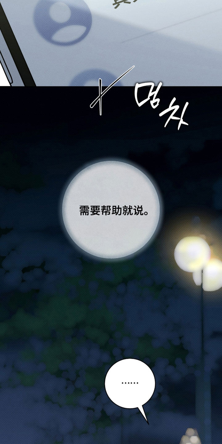 冬夜回响漫画,第33章：晚了一步2图