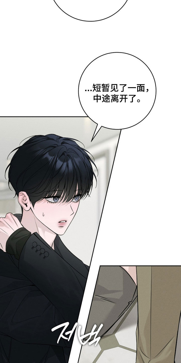冬夜回响漫画,第33章：晚了一步5图