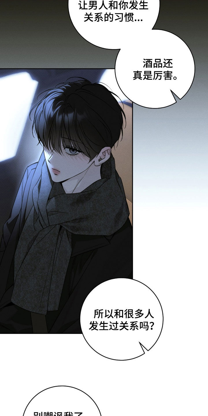 冬夜回响漫画,第32章：就不应该跟来1图