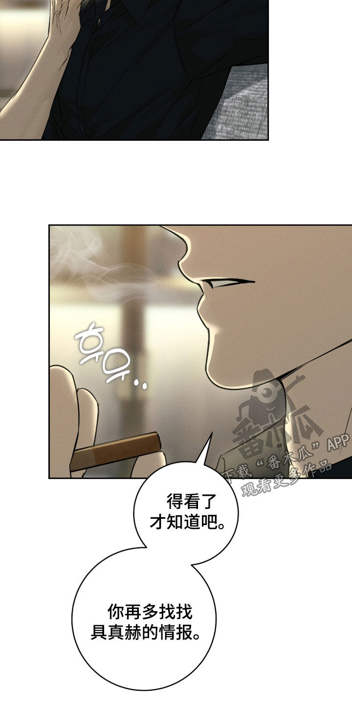冬夜回响漫画,第31章：出了点问题5图