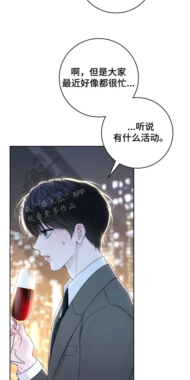 冬夜回响漫画,第39章：我可以去吗4图