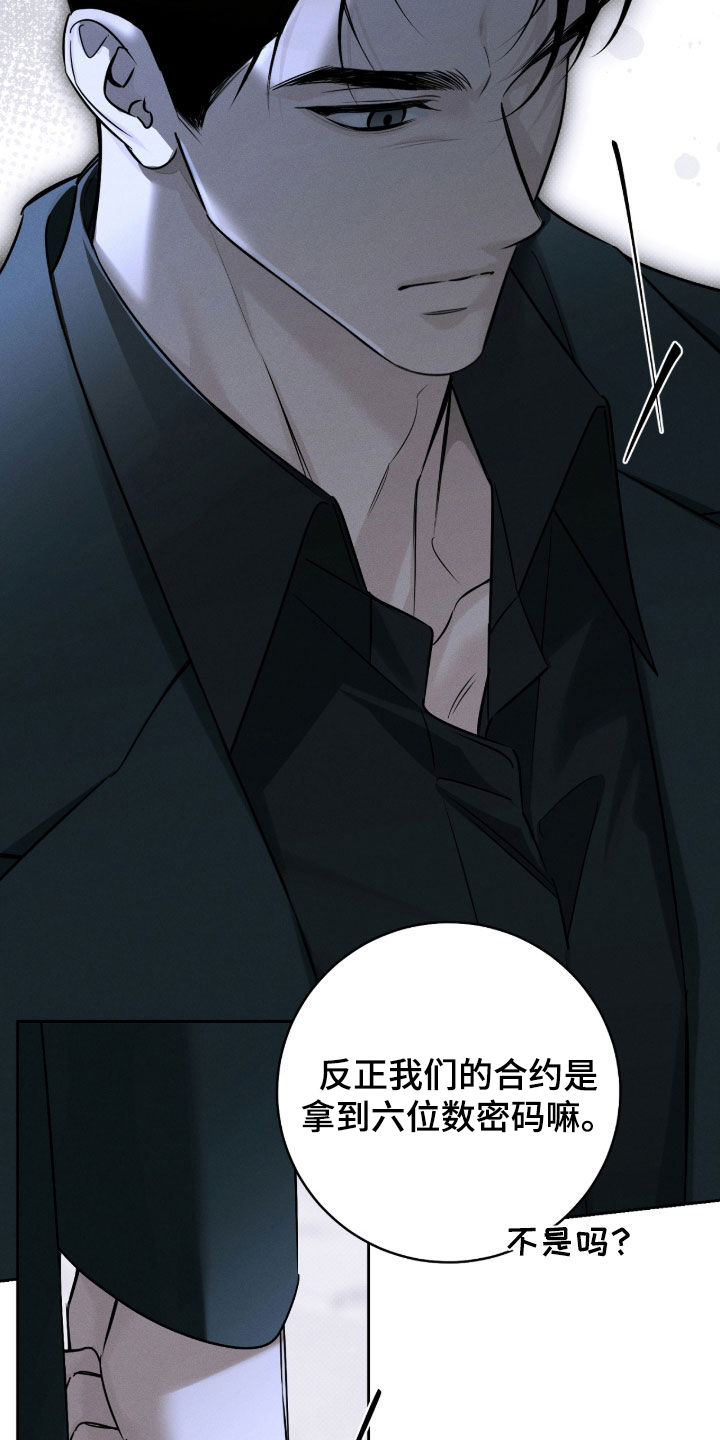 冬夜回响漫画,第35章：顶嘴5图