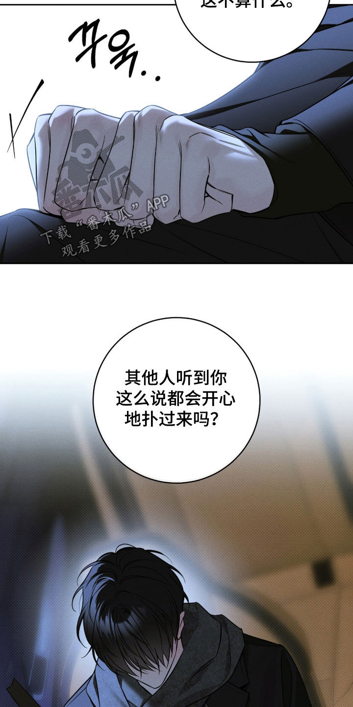 冬夜回响漫画,第32章：就不应该跟来3图