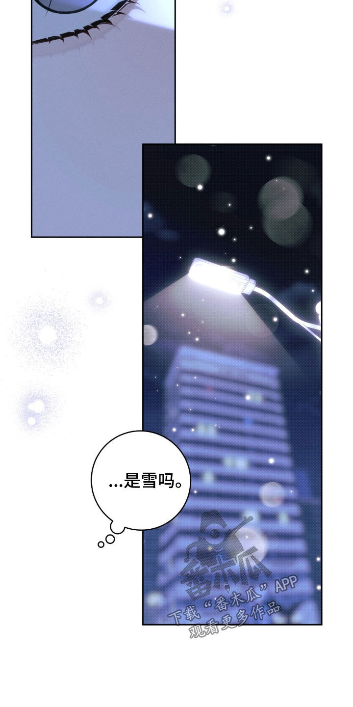 冬夜回响漫画,第37章：你就可以吗2图
