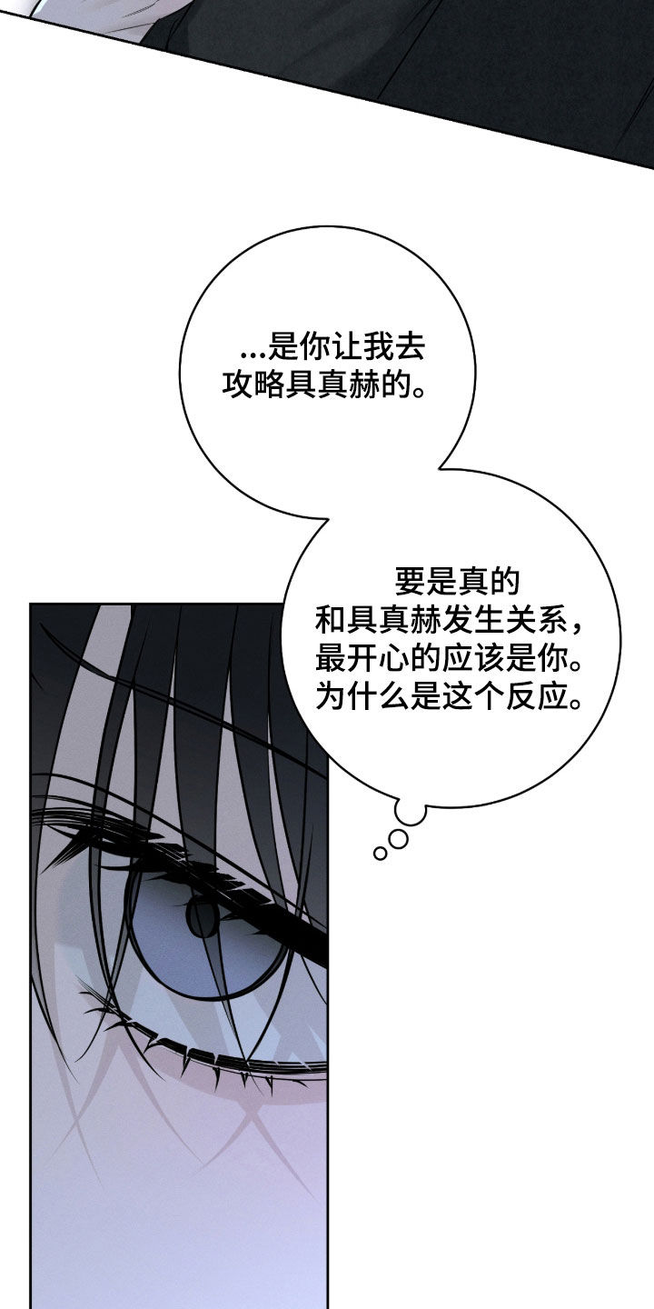 冬夜回响漫画,第35章：顶嘴4图
