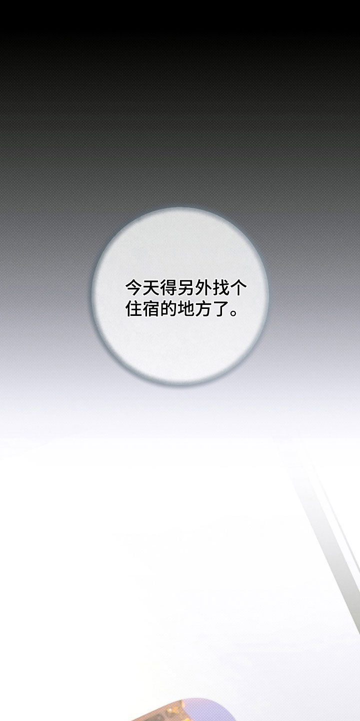 冬夜回响漫画,第33章：晚了一步3图