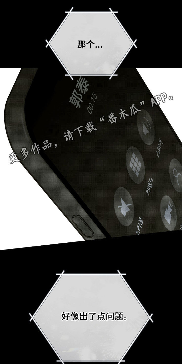冬夜回响漫画,第32章：就不应该跟来1图