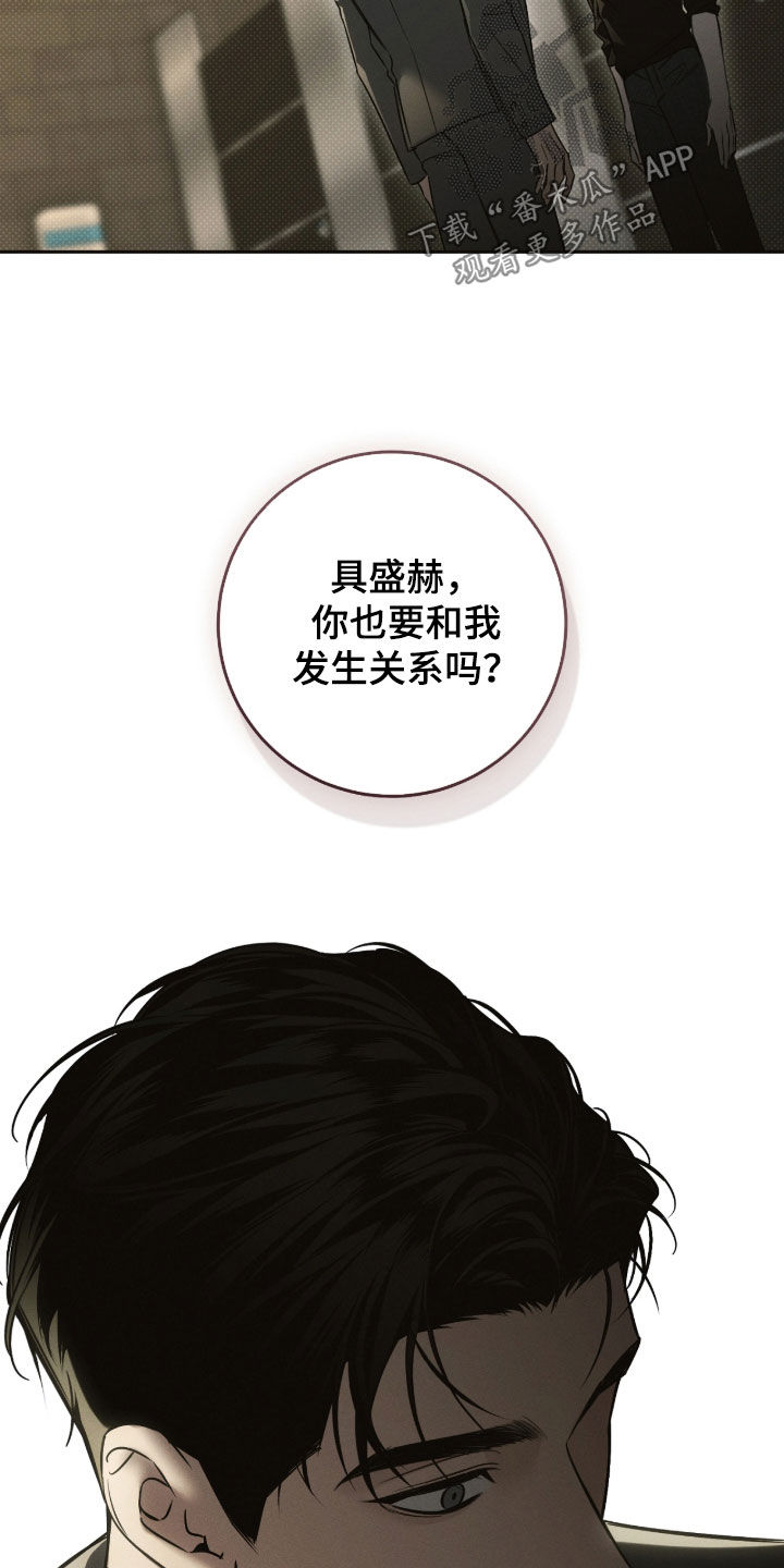 冬夜回响漫画,第31章：出了点问题5图