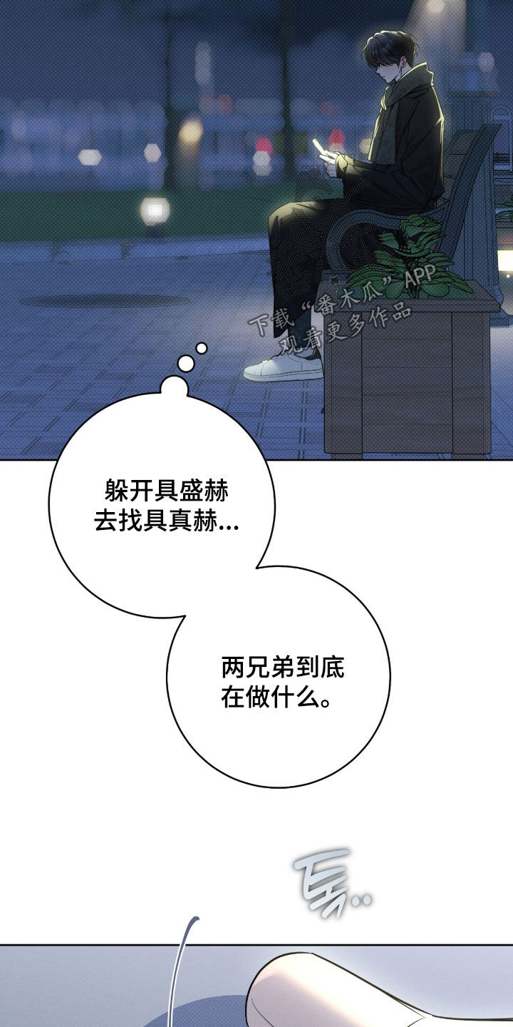 冬夜回响漫画,第33章：晚了一步3图