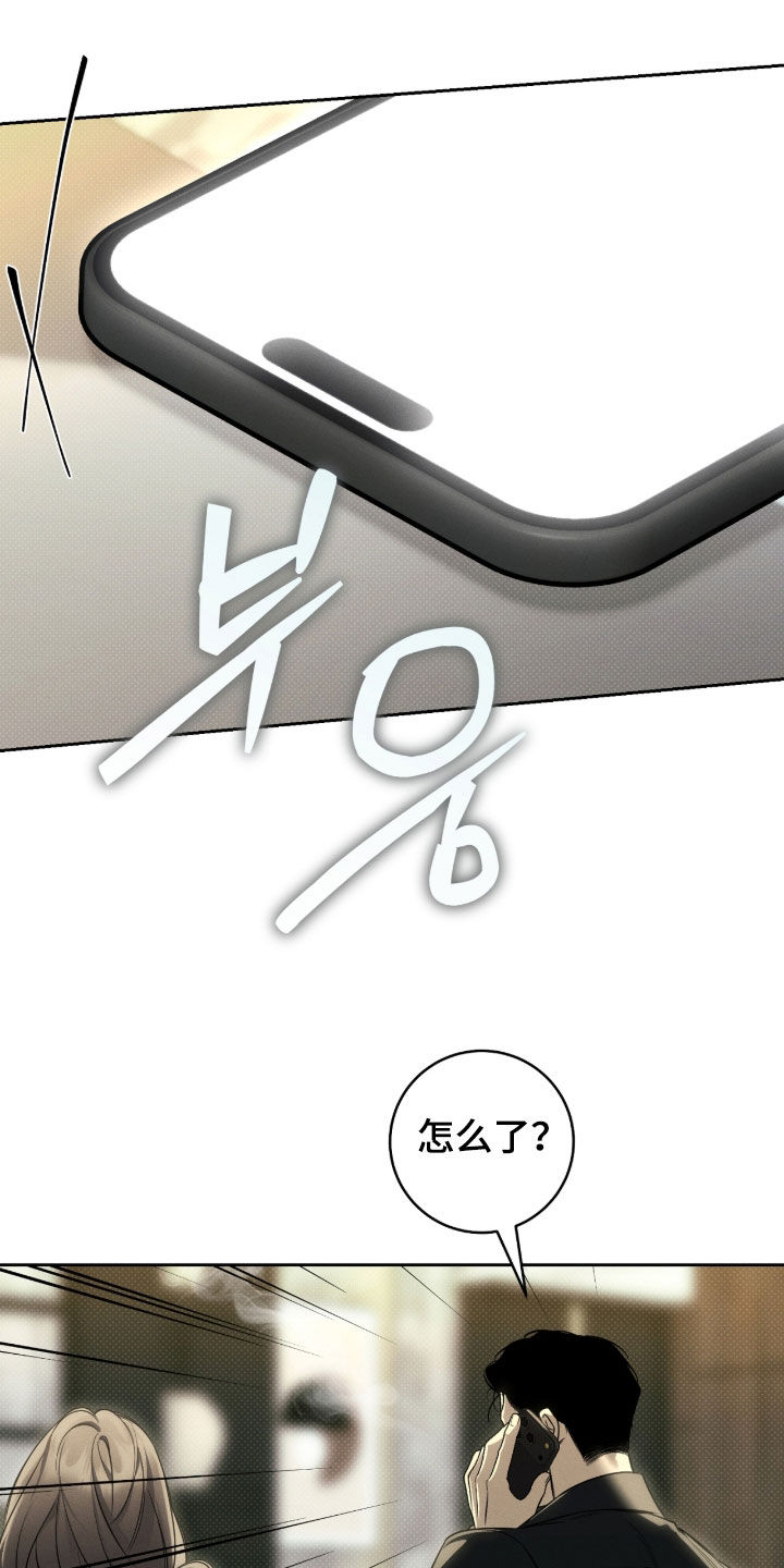 冬夜回响漫画,第31章：出了点问题1图