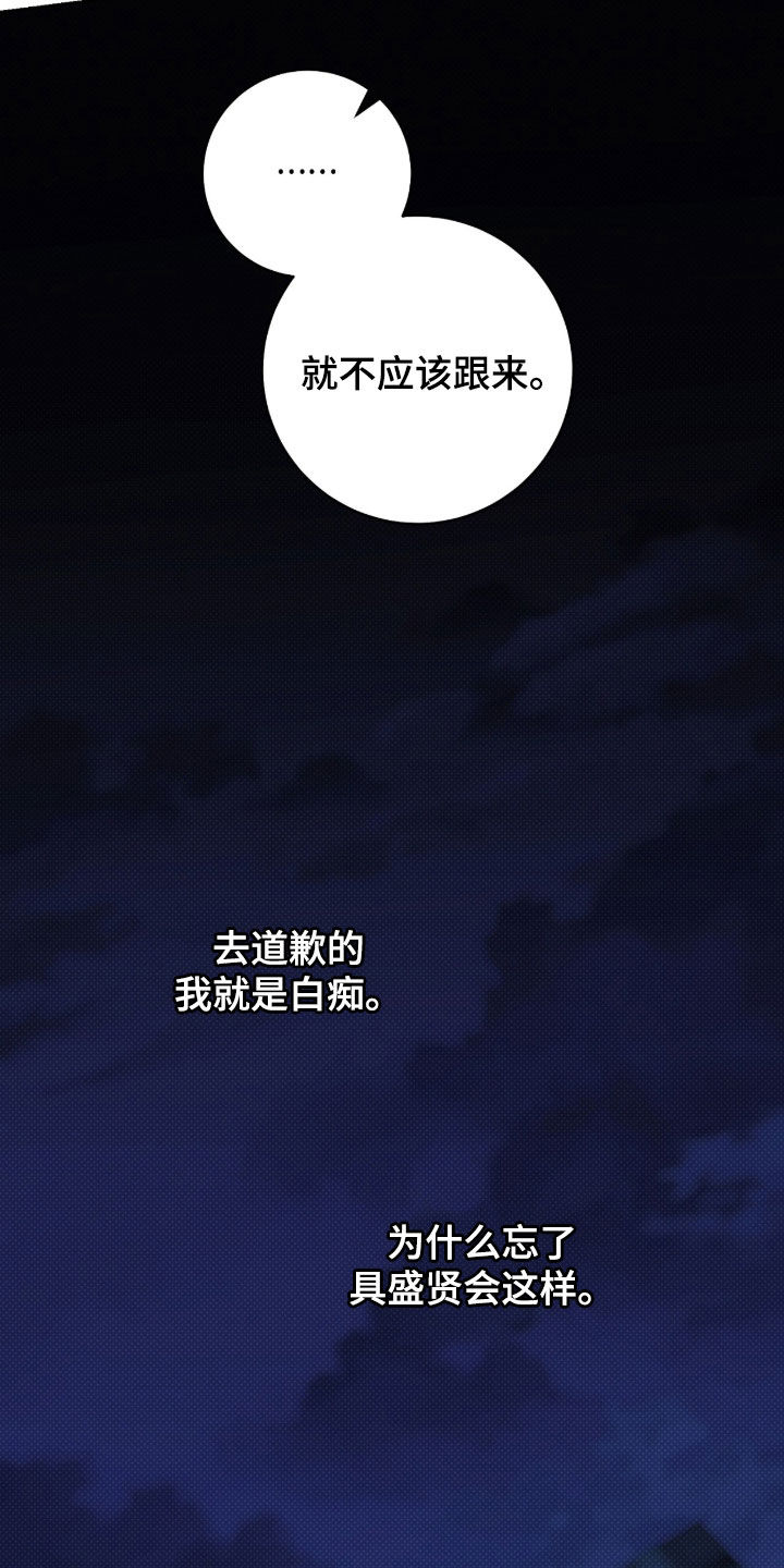 冬夜回响漫画,第32章：就不应该跟来1图