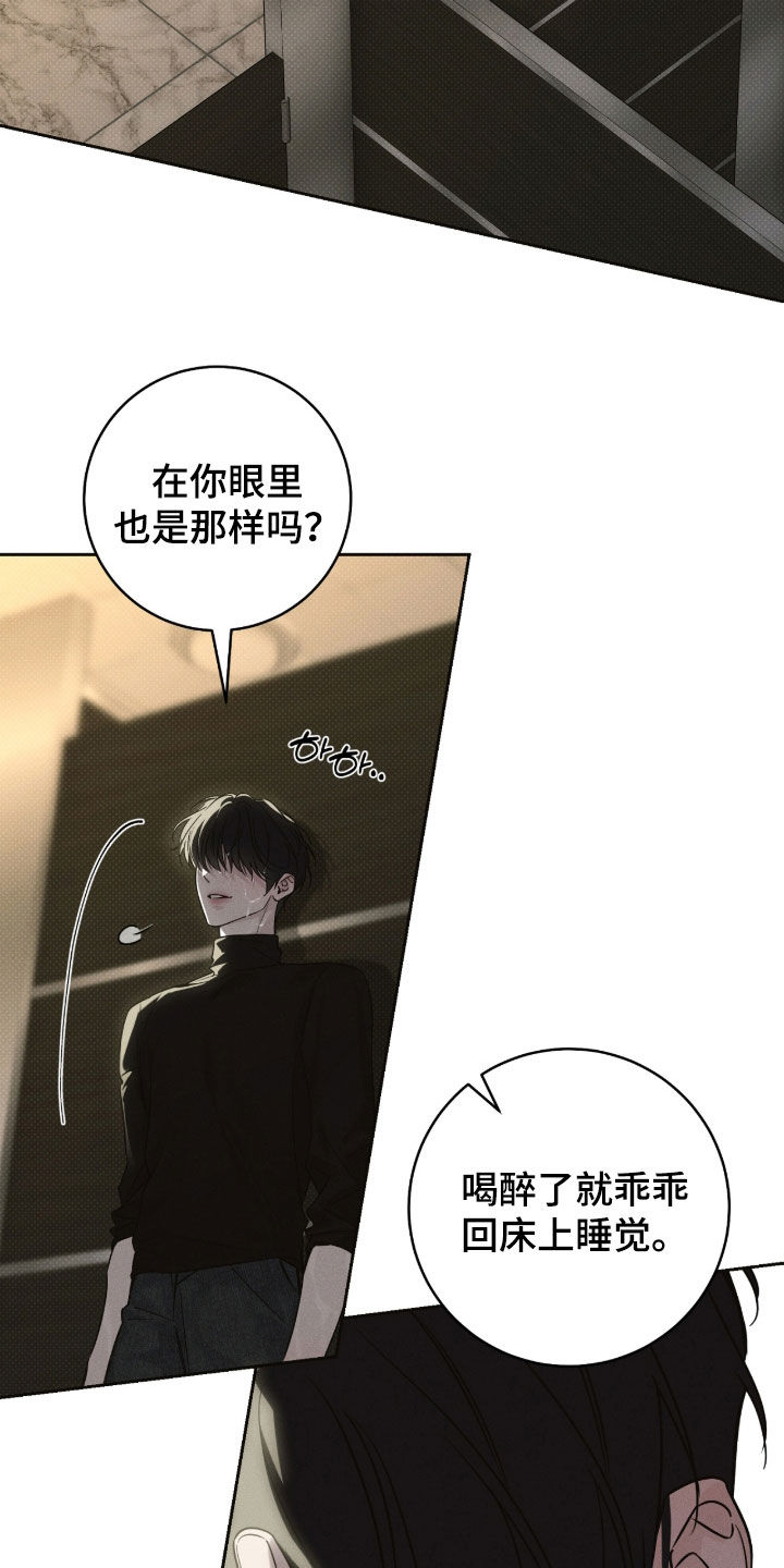 冬夜回响漫画,第31章：出了点问题4图
