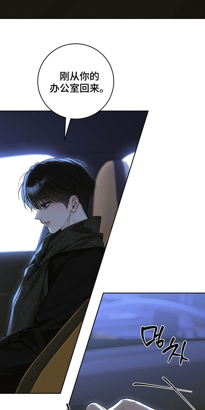 冬夜回响漫画,第32章：就不应该跟来2图