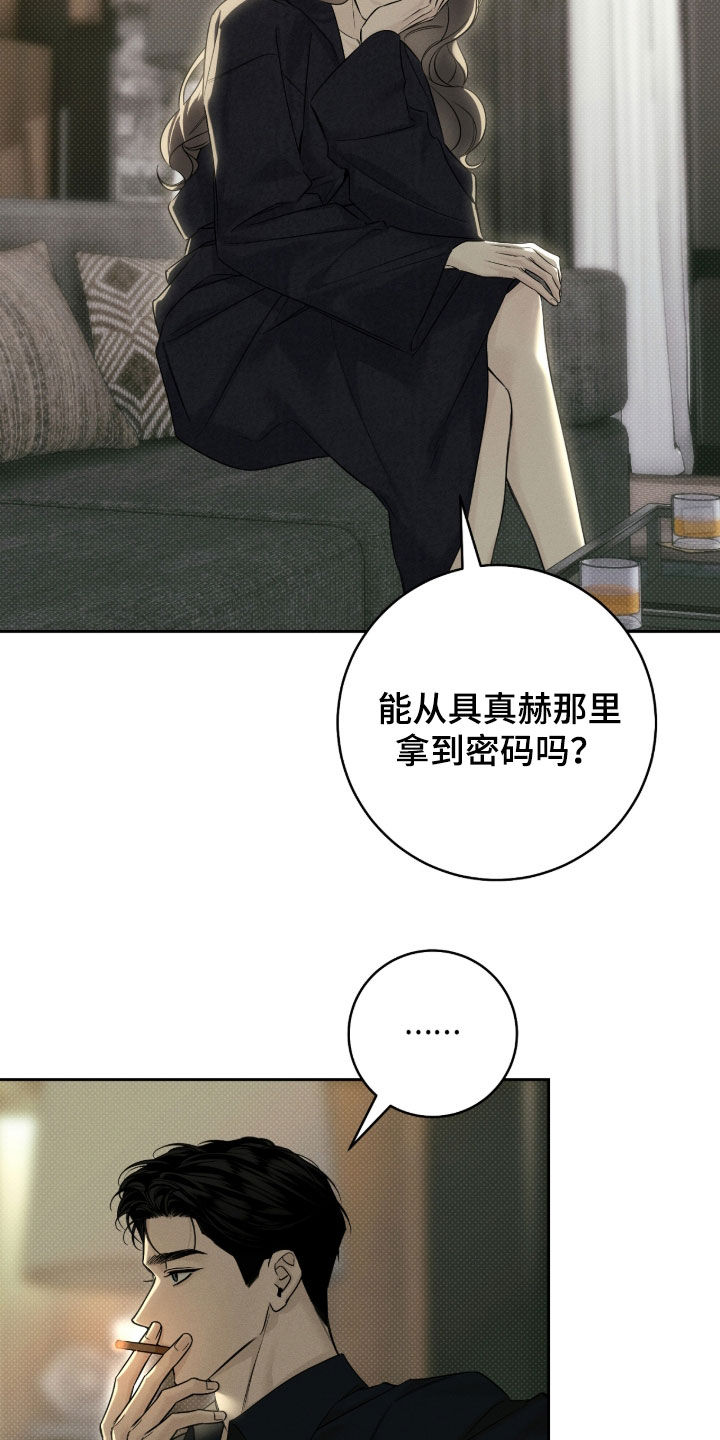 冬夜回响漫画,第31章：出了点问题4图