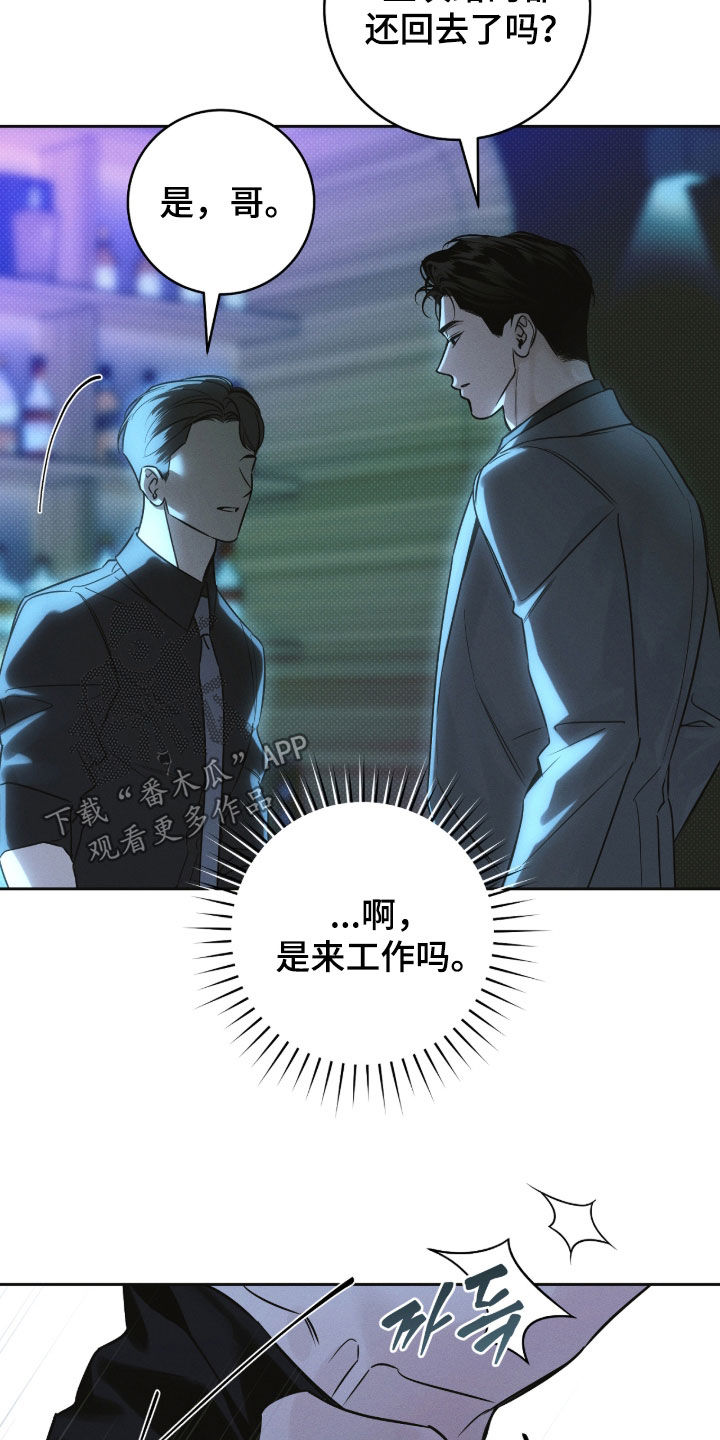 冬夜回响漫画,第29章：伤痕5图