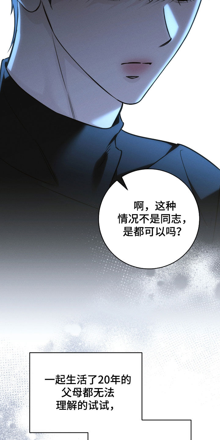 冬夜回响漫画,第29章：伤痕3图