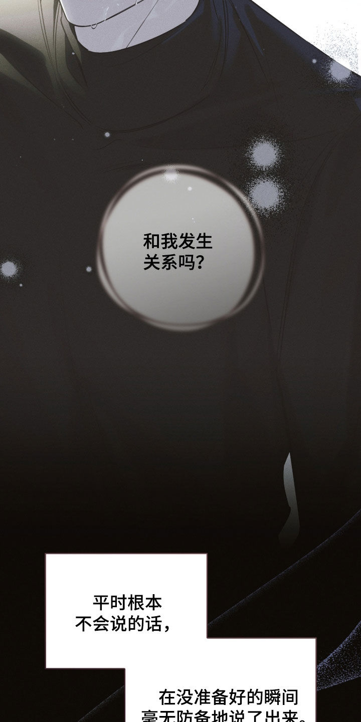 冬夜回响漫画,第31章：出了点问题1图