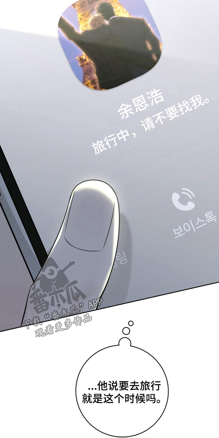 冬夜回响漫画,第33章：晚了一步4图