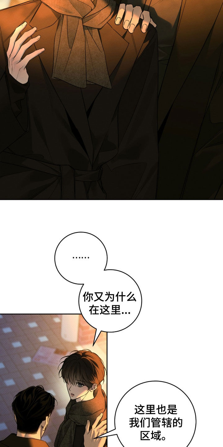 冬夜回响漫画,第32章：就不应该跟来2图