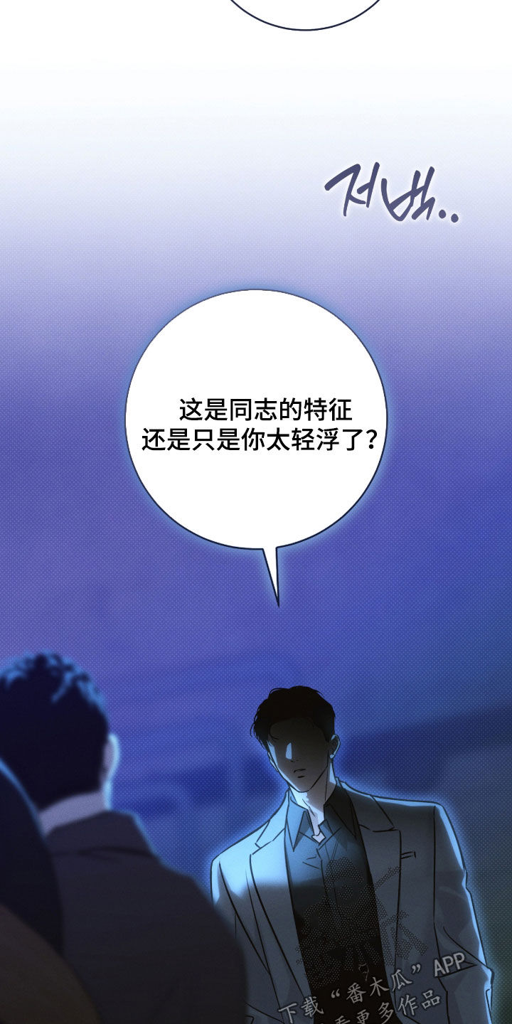 冬夜回响漫画,第29章：伤痕2图
