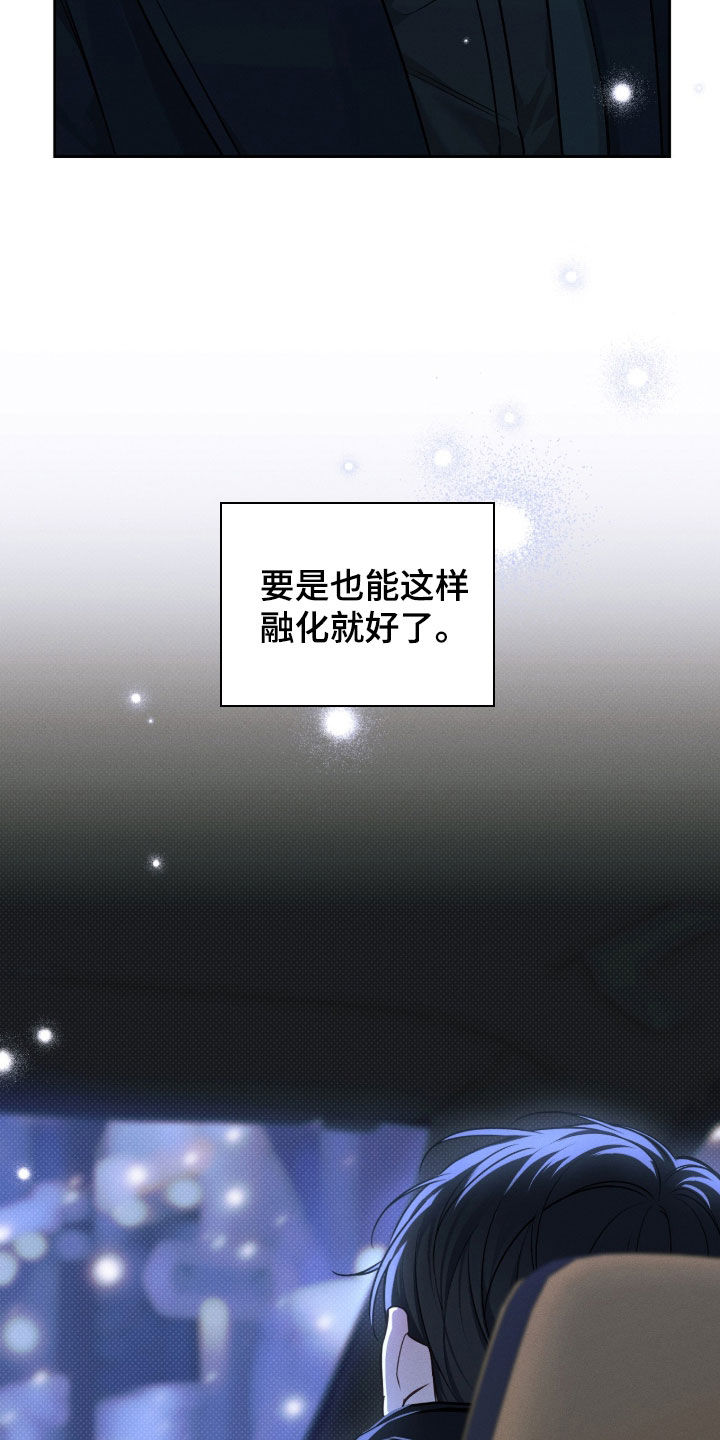 冬夜回响漫画,第37章：你就可以吗5图