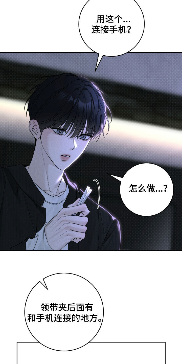 冬夜回响漫画,第38章：还有时间4图
