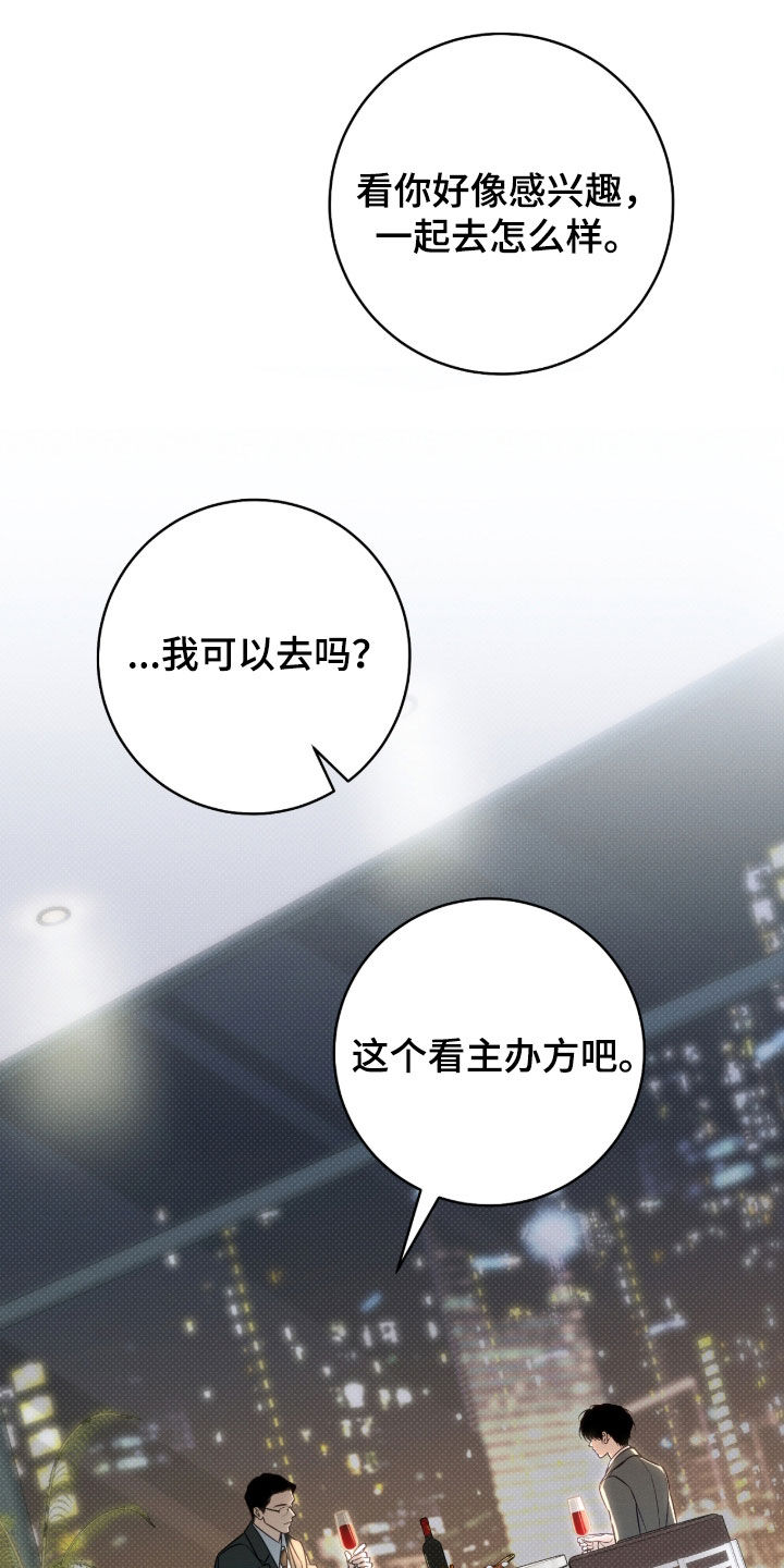 冬夜回响漫画,第39章：我可以去吗4图