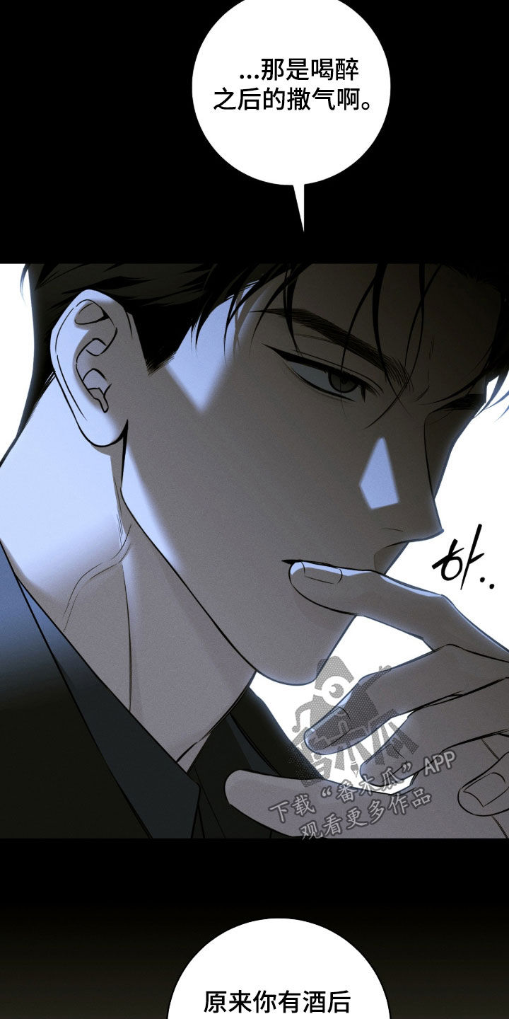 冬夜回响漫画,第32章：就不应该跟来5图
