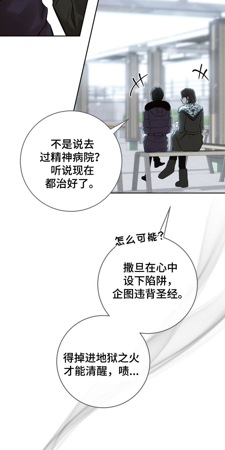 冬夜回响漫画,第29章：伤痕3图