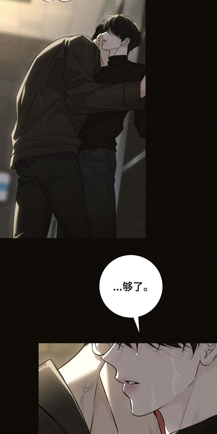 冬夜回响漫画,第30章：够了3图