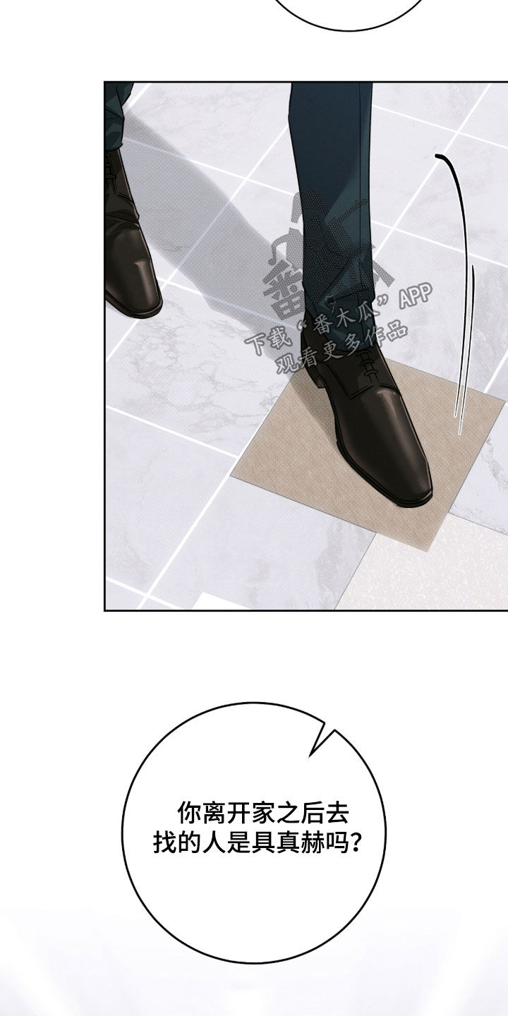 冬夜回响漫画,第35章：顶嘴3图