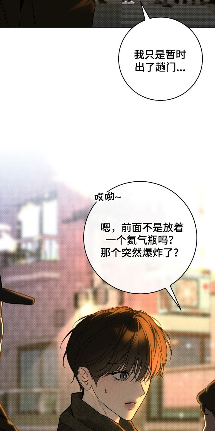 冬夜回响漫画,第32章：就不应该跟来1图