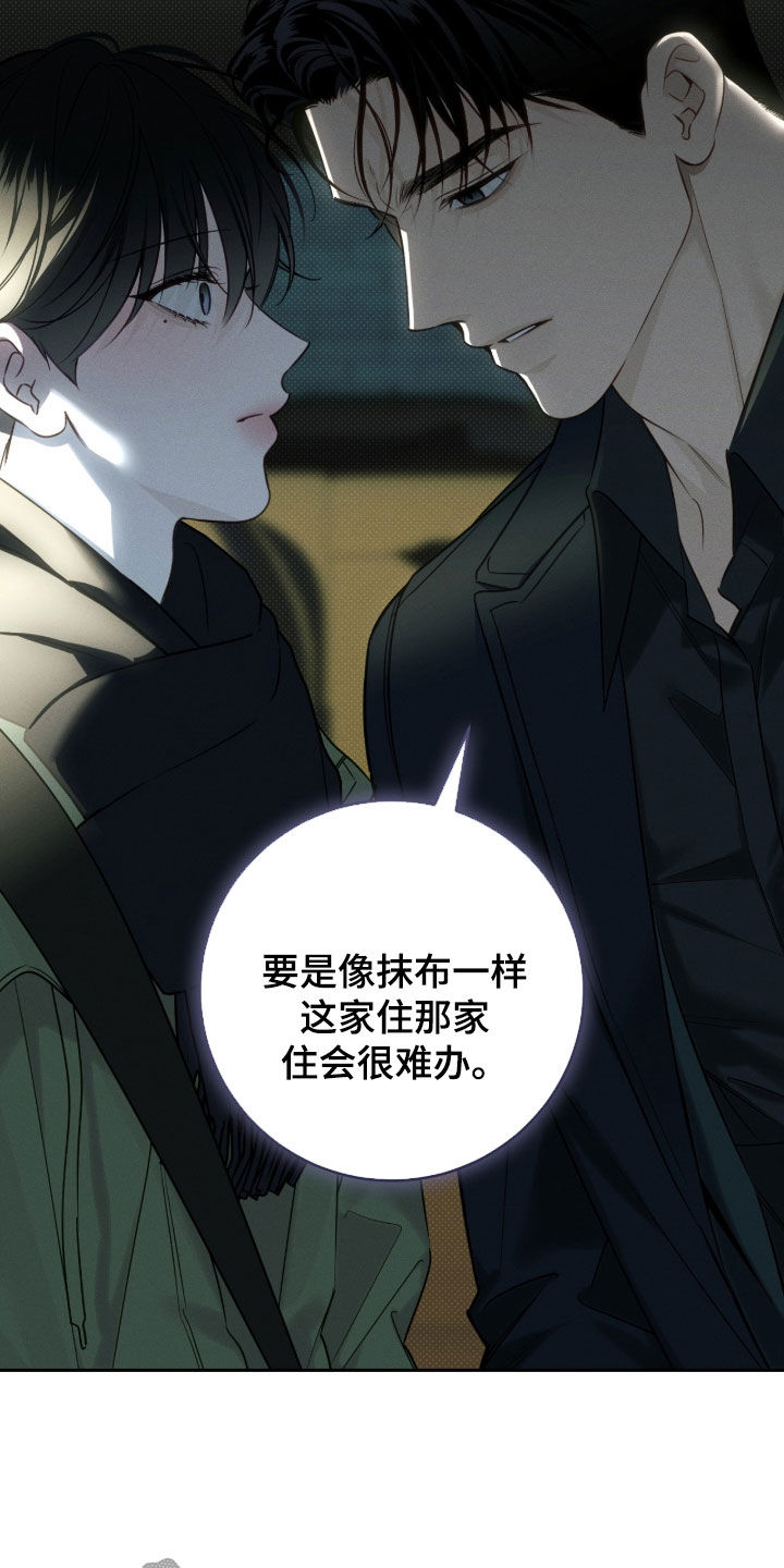冬夜回响漫画,第37章：你就可以吗1图