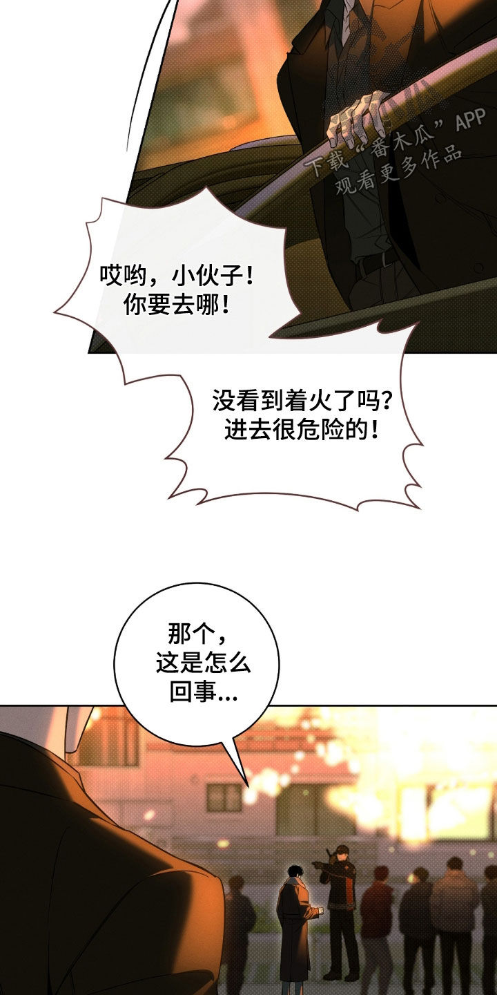 冬夜回响漫画,第32章：就不应该跟来5图