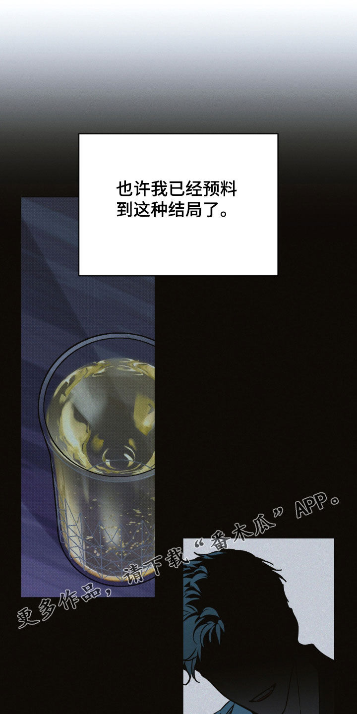 冬夜回响漫画,第31章：出了点问题1图