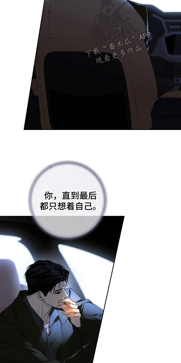 冬夜回响漫画,第33章：晚了一步2图