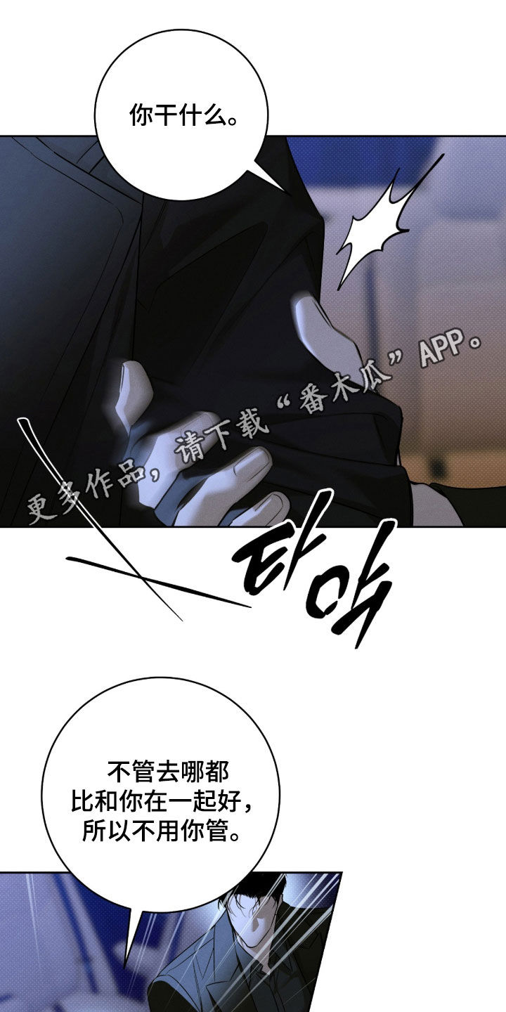 冬夜回响漫画,第33章：晚了一步1图