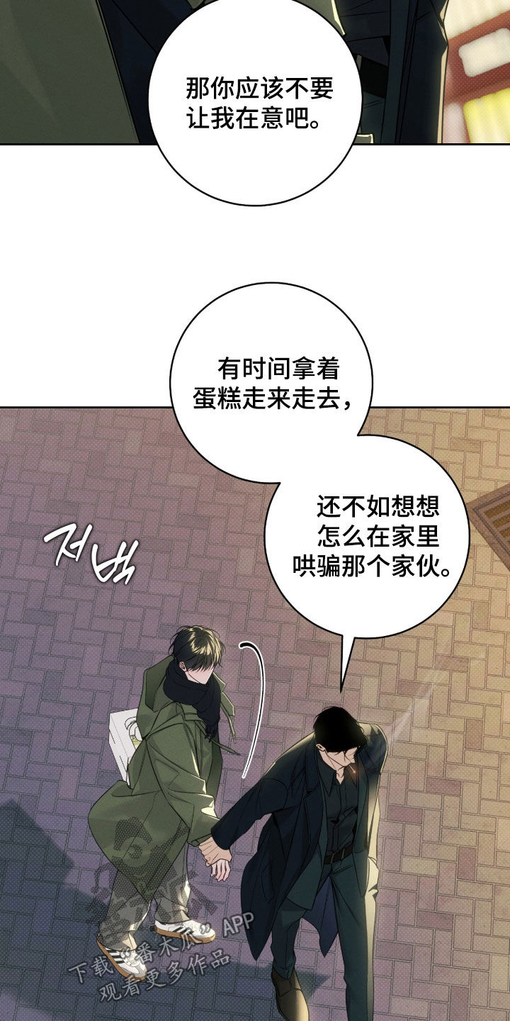 冬夜回响漫画,第37章：你就可以吗5图